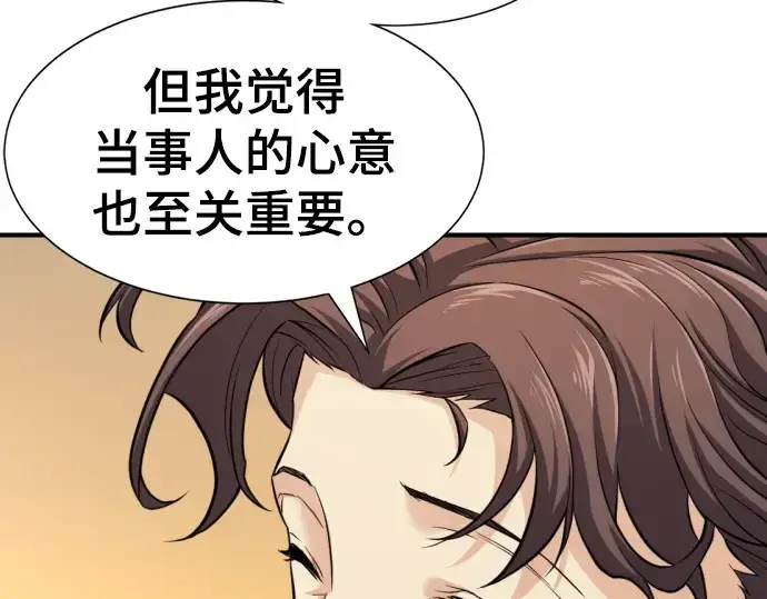 漫画《史诗级领地设计师》第80话第79张图