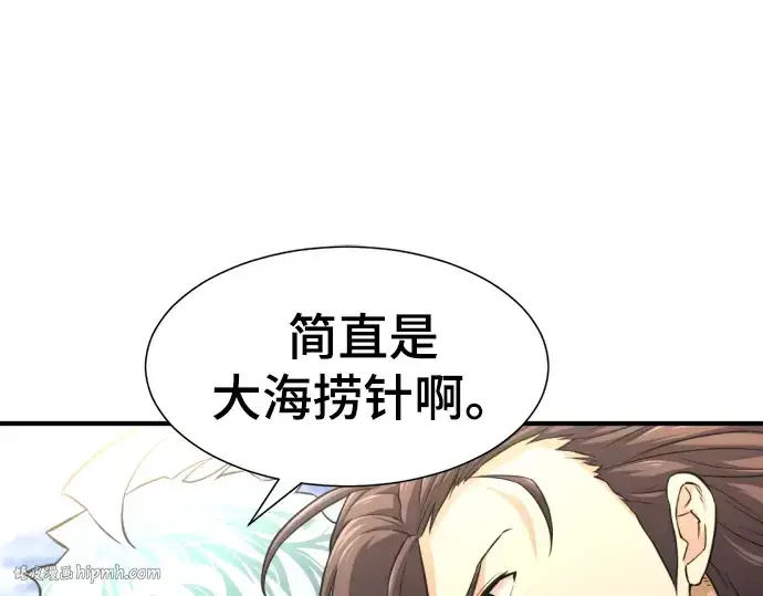 漫画《史诗级领地设计师》第80话第8张图