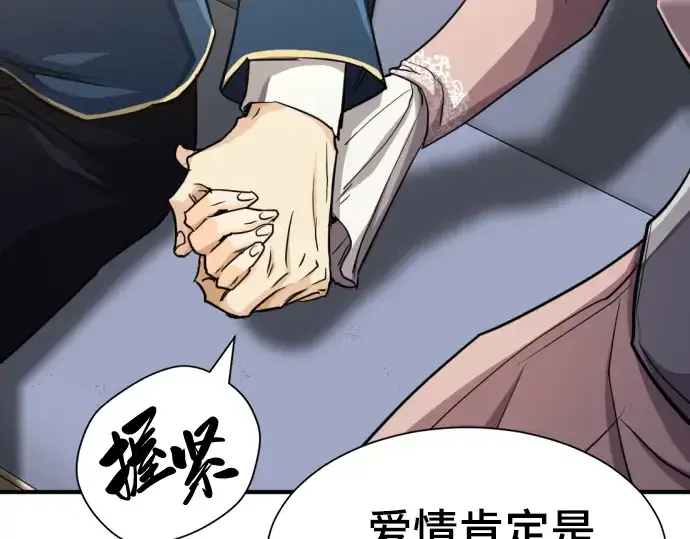 漫画《史诗级领地设计师》第80话第82张图
