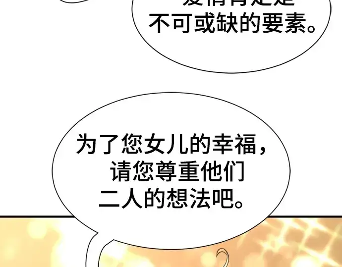 漫画《史诗级领地设计师》第80话第83张图