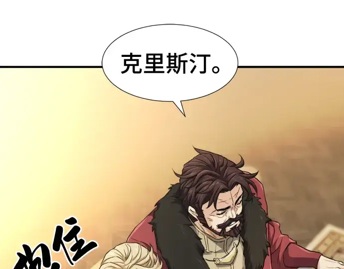 漫画《史诗级领地设计师》第80话第91张图