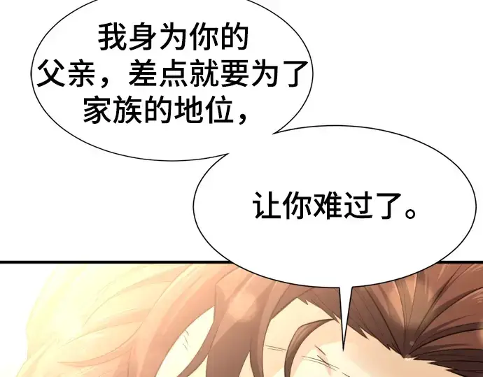 漫画《史诗级领地设计师》第80话第93张图