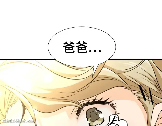 漫画《史诗级领地设计师》第80话第96张图