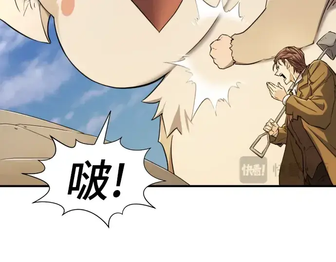 漫画《史诗级领地设计师》第81话第10张图