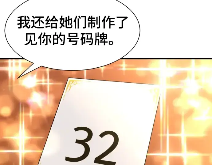 漫画《史诗级领地设计师》第81话第100张图