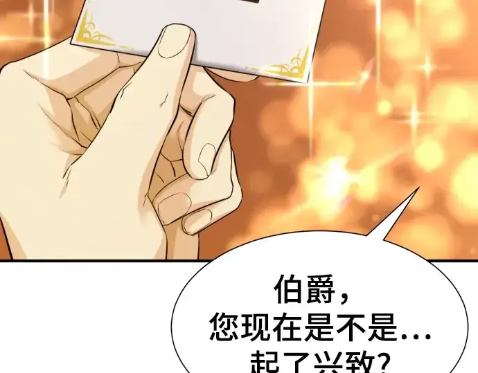 漫画《史诗级领地设计师》第81话第101张图