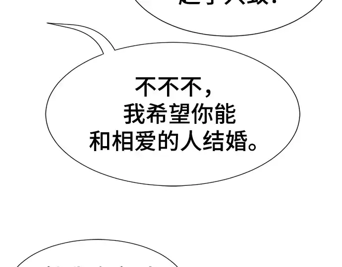 漫画《史诗级领地设计师》第81话第102张图