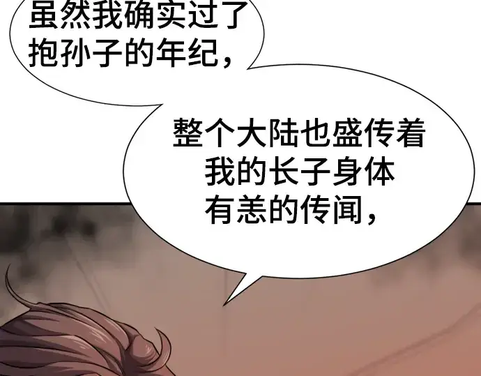 漫画《史诗级领地设计师》第81话第103张图