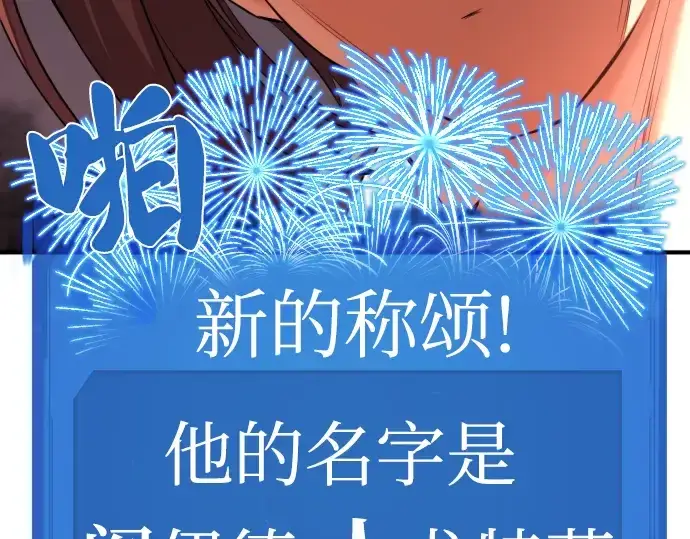 漫画《史诗级领地设计师》第81话第107张图