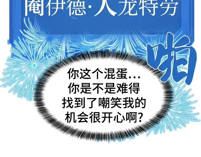漫画《史诗级领地设计师》第81话第108张图