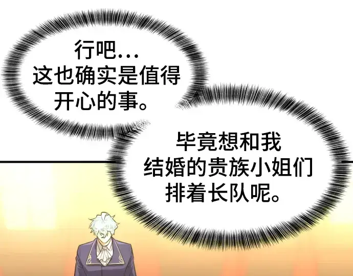漫画《史诗级领地设计师》第81话第109张图