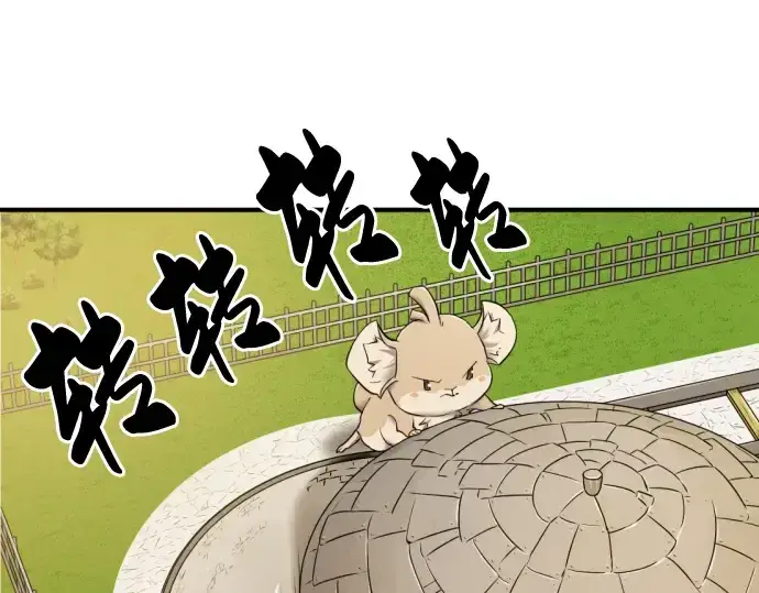 漫画《史诗级领地设计师》第81话第11张图