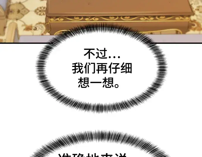 漫画《史诗级领地设计师》第81话第111张图