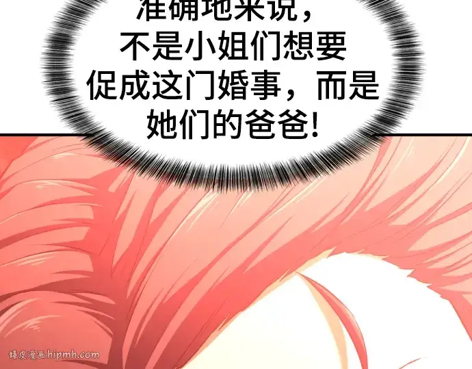 漫画《史诗级领地设计师》第81话第112张图