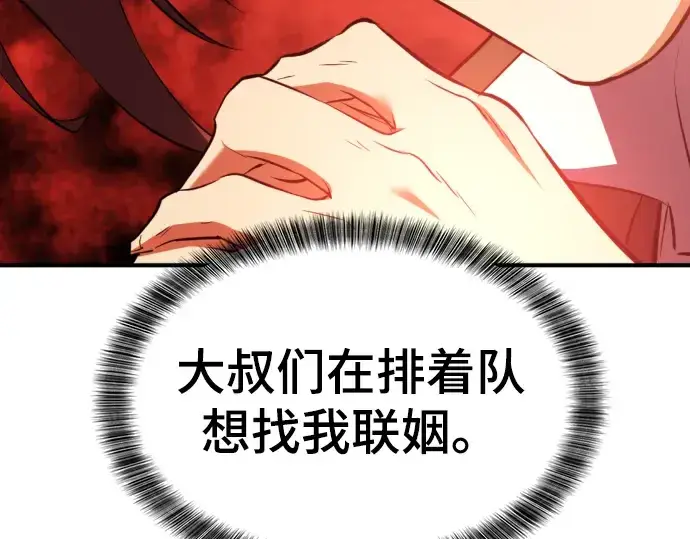 漫画《史诗级领地设计师》第81话第114张图