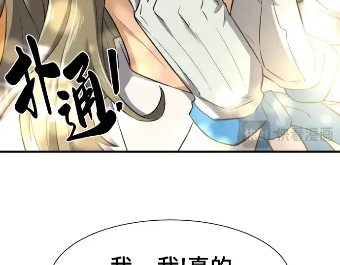 漫画《史诗级领地设计师》第81话第121张图
