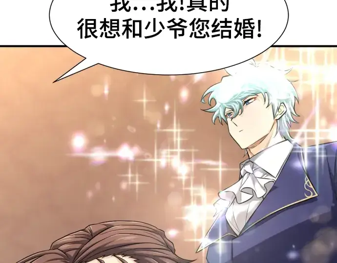 漫画《史诗级领地设计师》第81话第122张图