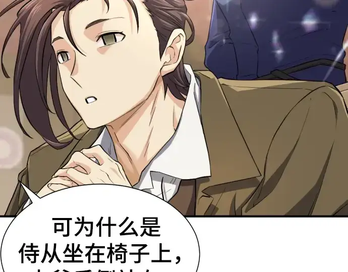 漫画《史诗级领地设计师》第81话第123张图