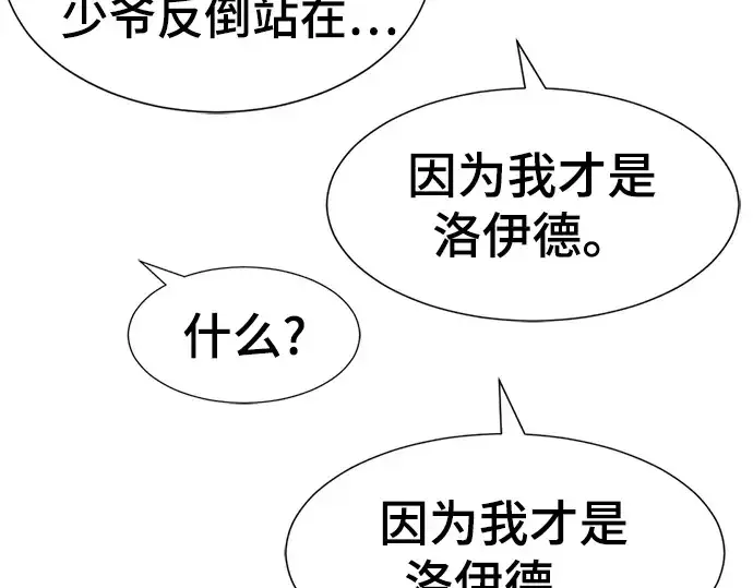 漫画《史诗级领地设计师》第81话第124张图