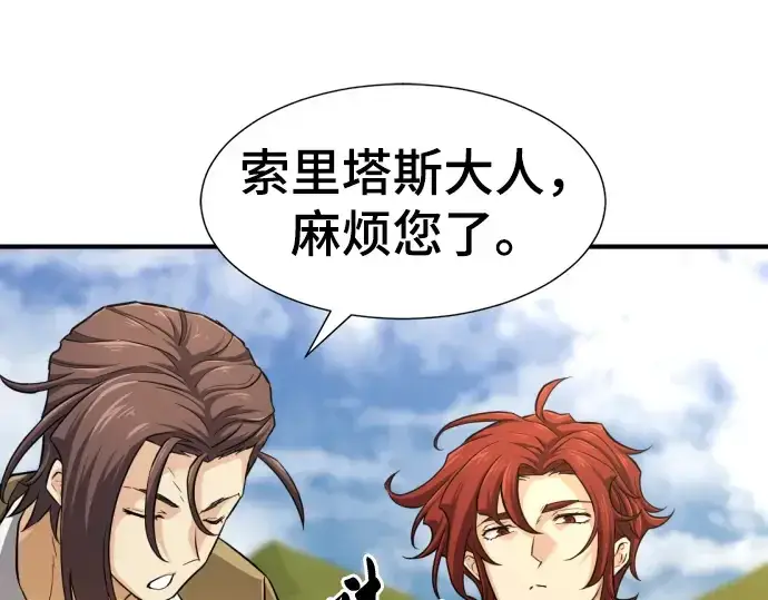 漫画《史诗级领地设计师》第81话第13张图
