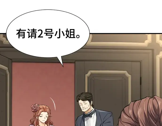 漫画《史诗级领地设计师》第81话第132张图