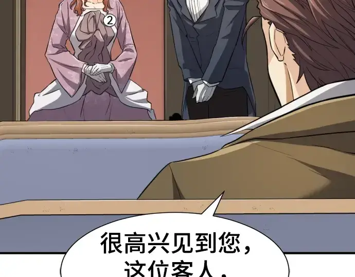漫画《史诗级领地设计师》第81话第133张图