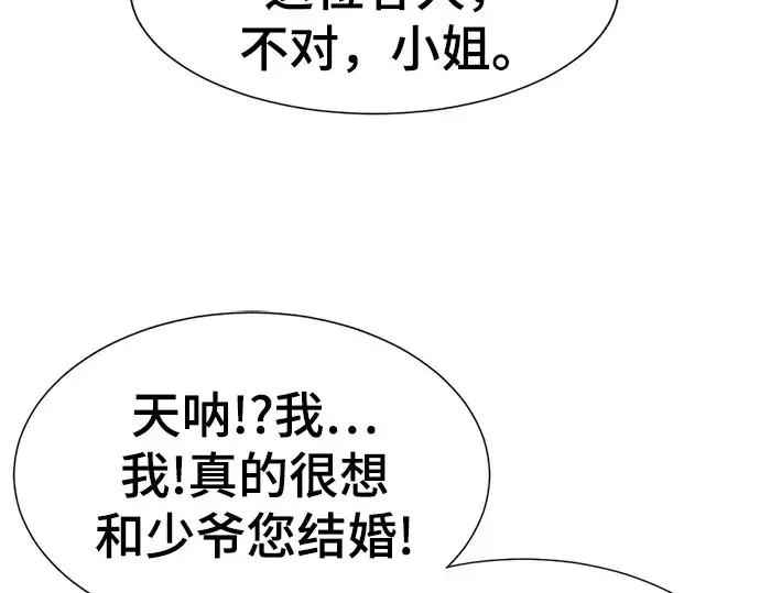 漫画《史诗级领地设计师》第81话第134张图
