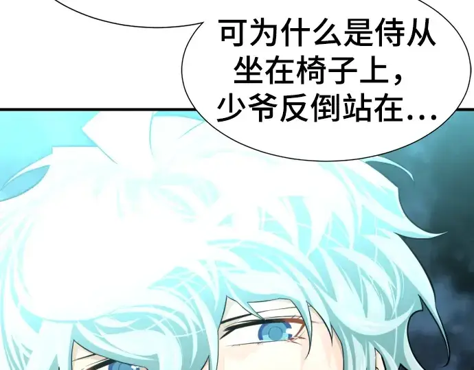 漫画《史诗级领地设计师》第81话第135张图
