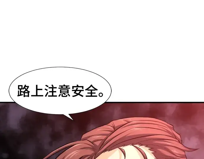 漫画《史诗级领地设计师》第81话第142张图