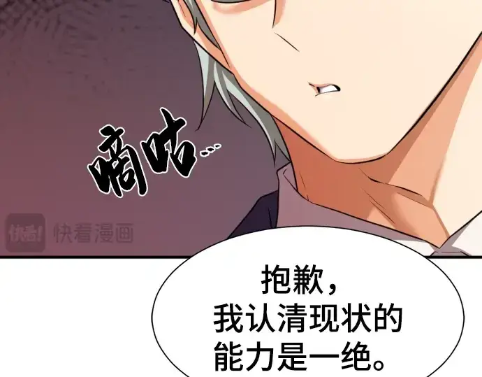 漫画《史诗级领地设计师》第81话第148张图