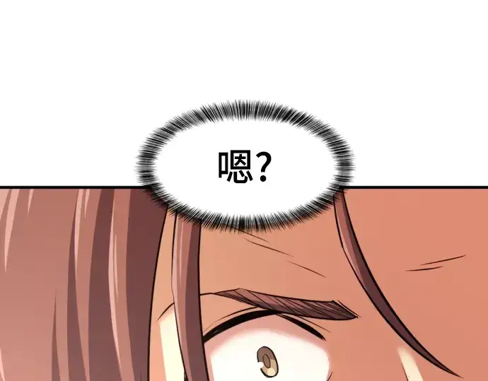 漫画《史诗级领地设计师》第81话第155张图