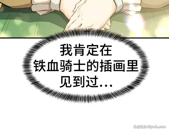 漫画《史诗级领地设计师》第81话第160张图