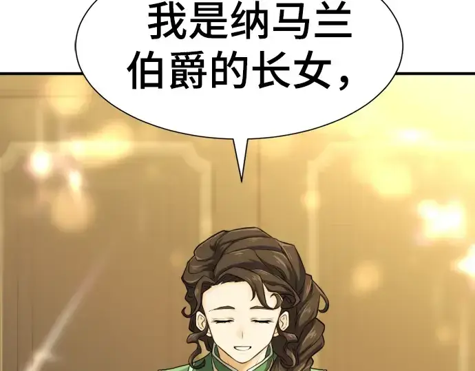 漫画《史诗级领地设计师》第81话第163张图