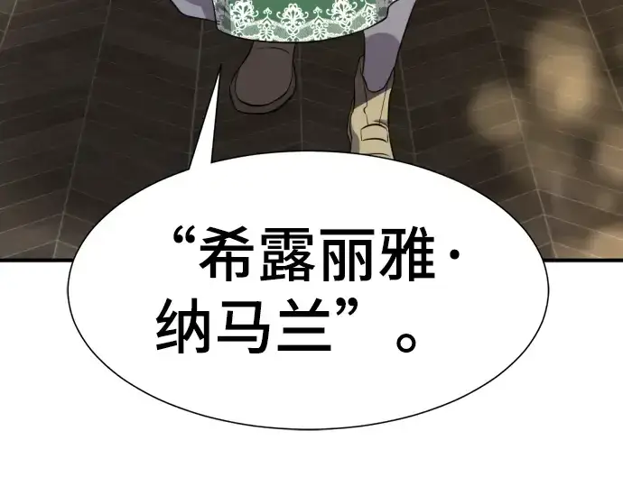 漫画《史诗级领地设计师》第81话第166张图