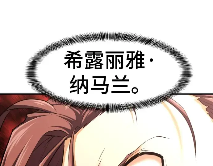 漫画《史诗级领地设计师》第81话第167张图