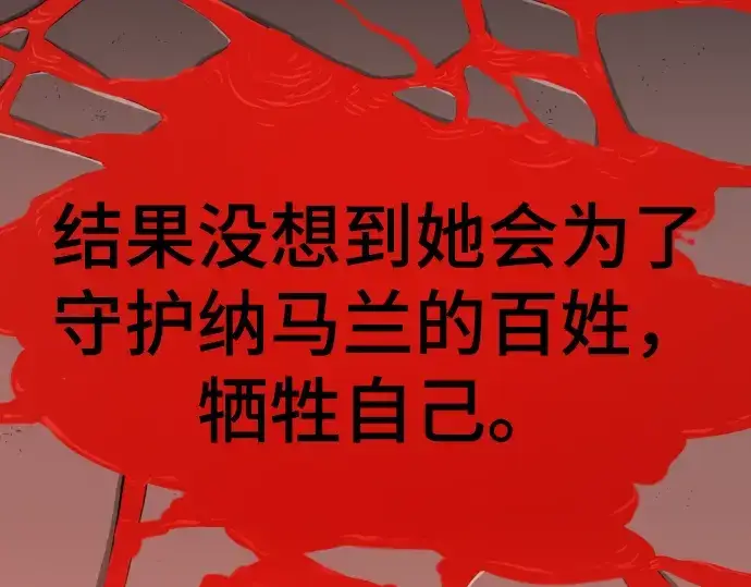 漫画《史诗级领地设计师》第81话第172张图