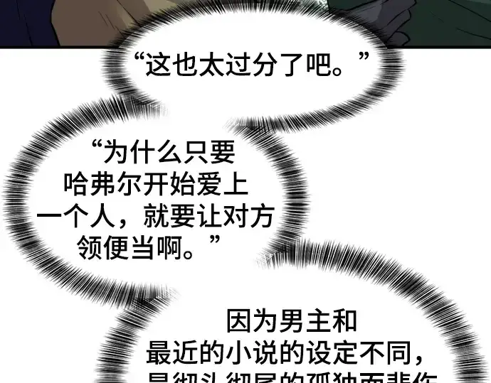 漫画《史诗级领地设计师》第81话第177张图