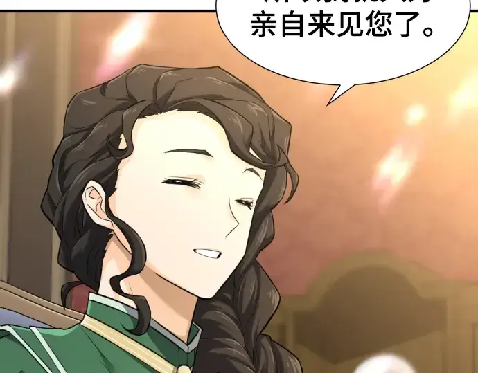 漫画《史诗级领地设计师》第81话第179张图