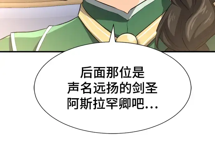 漫画《史诗级领地设计师》第81话第185张图