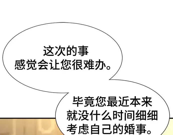 漫画《史诗级领地设计师》第81话第188张图