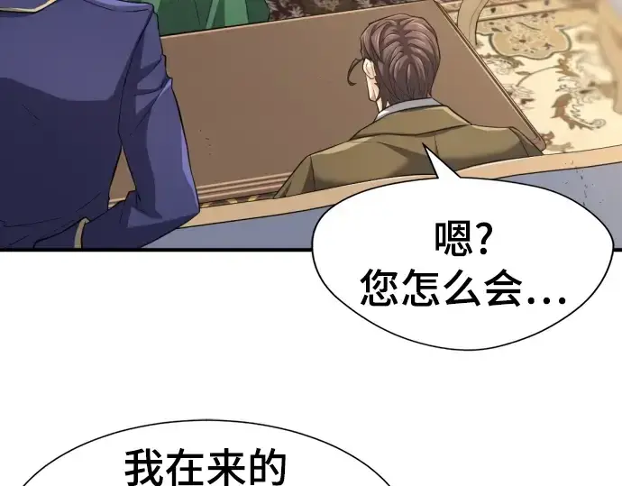 漫画《史诗级领地设计师》第81话第190张图