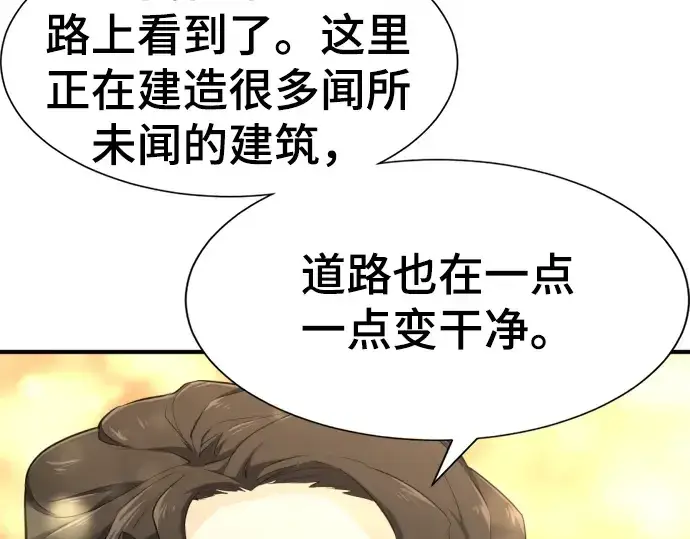 漫画《史诗级领地设计师》第81话第191张图