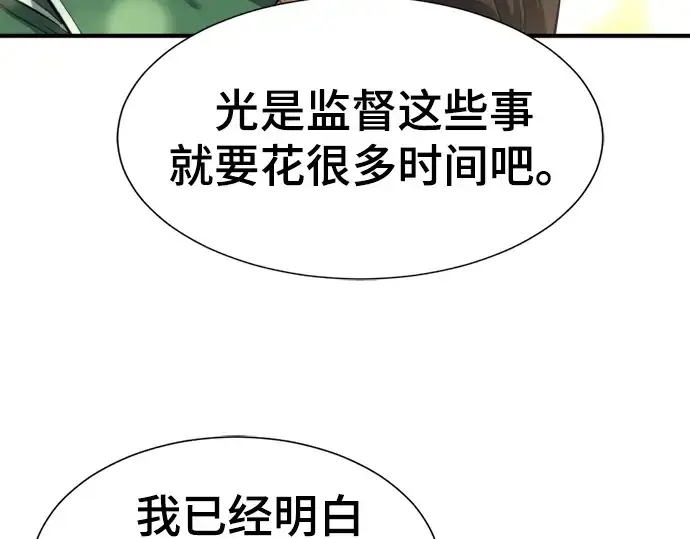 漫画《史诗级领地设计师》第81话第193张图