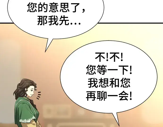 漫画《史诗级领地设计师》第81话第194张图