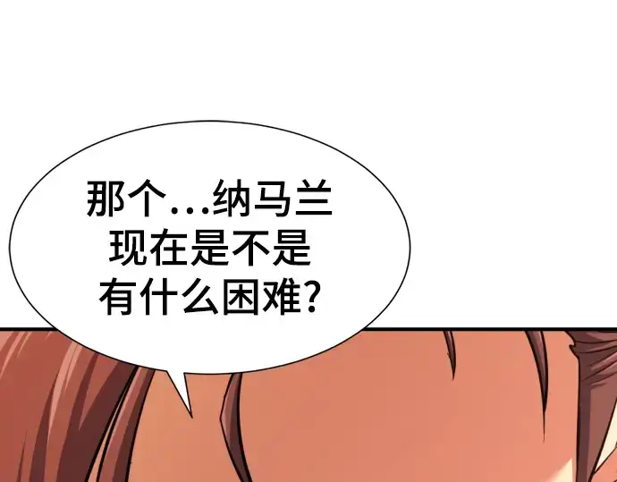 漫画《史诗级领地设计师》第81话第196张图