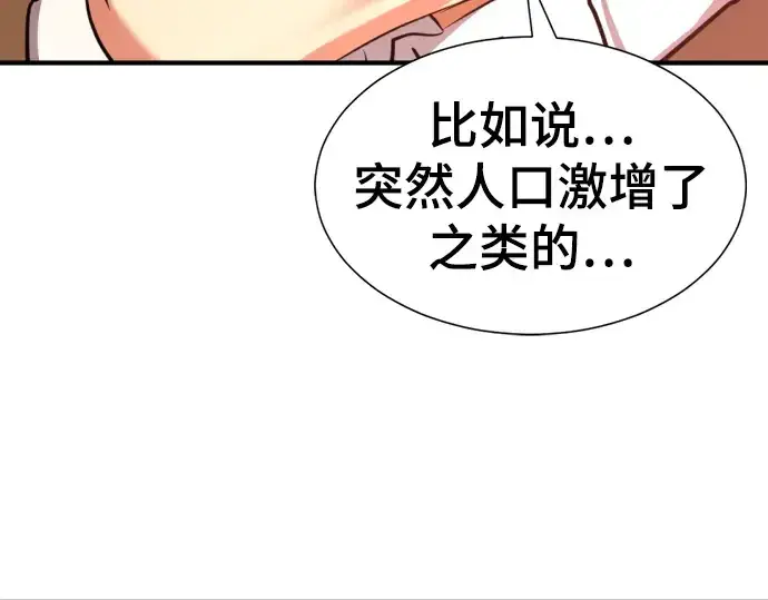 漫画《史诗级领地设计师》第81话第198张图
