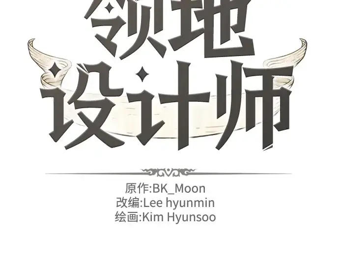 漫画《史诗级领地设计师》第81话第2张图