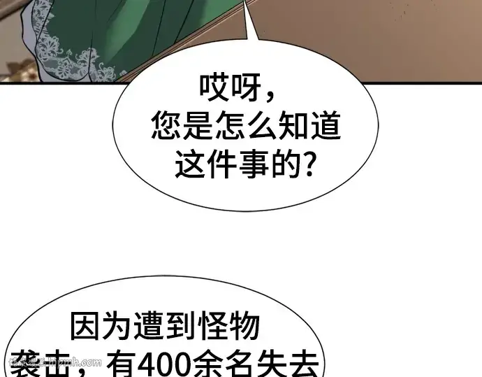 漫画《史诗级领地设计师》第81话第200张图