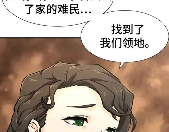漫画《史诗级领地设计师》第81话第201张图