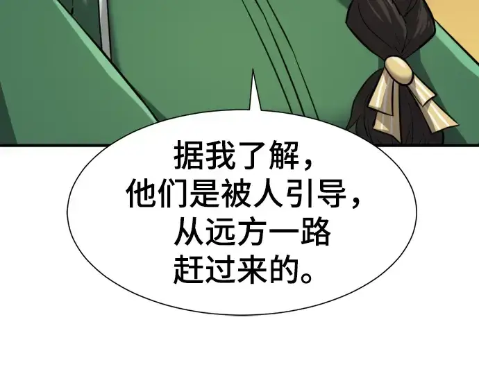漫画《史诗级领地设计师》第81话第203张图